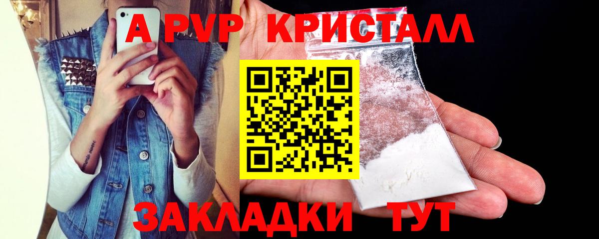 Альфа ПВП кристаллы Лесозаводск