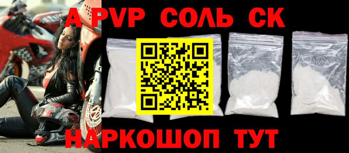 Лесозаводск  APVP мука  Alfa_PVP VHQ  Вход с VPN  Альфа ПВП крисы CK 