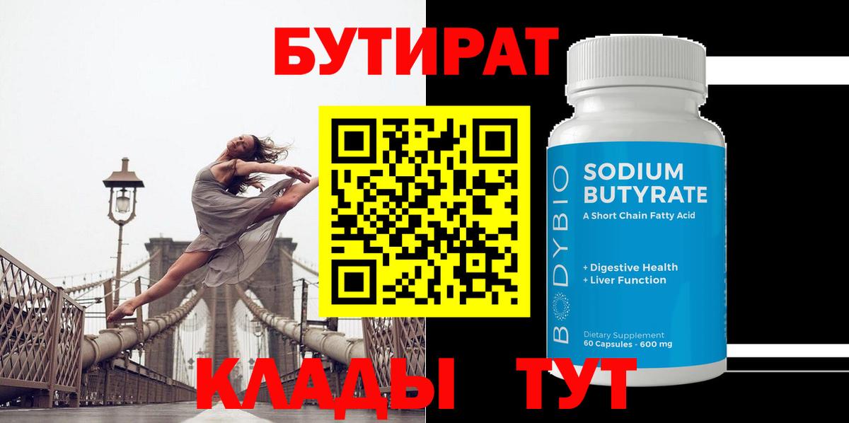 Лесозаводск  Бутират Butirat  Вход с VPN 