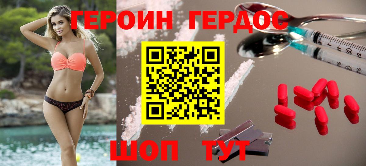 Героин хмурый Лесозаводск
