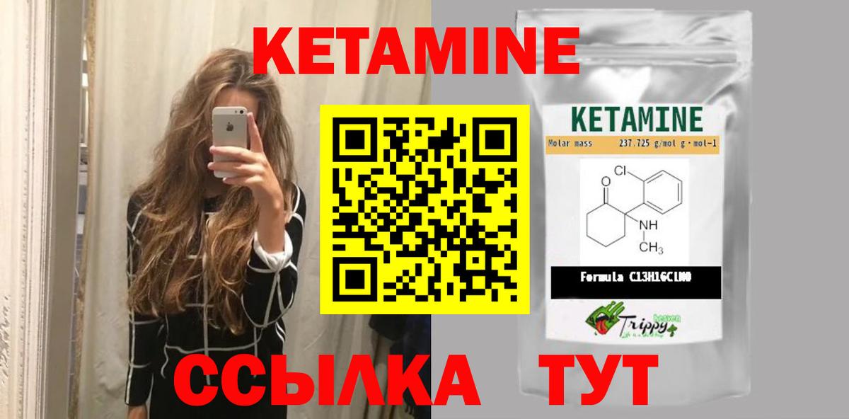 Лесозаводск  Кетамин VHQ  Вход с VPN 