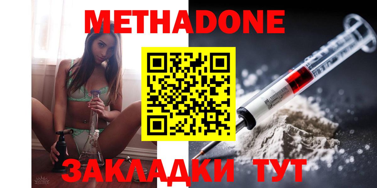 МЕТАДОН methadone  Вход с VPN  Метадон белоснежный  Лесозаводск 